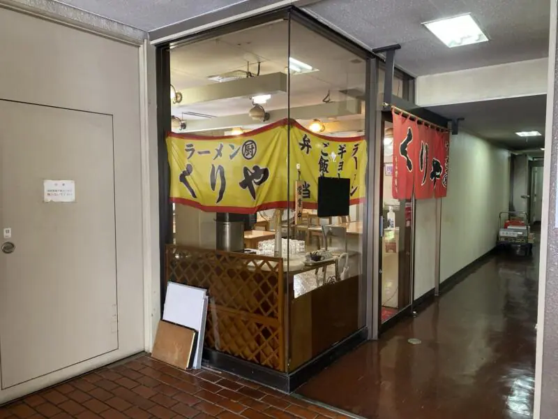 札幌ラーメン ラーメン 厨 くりや 青森県青森市堤町 食糧会館1階 店舗 外観