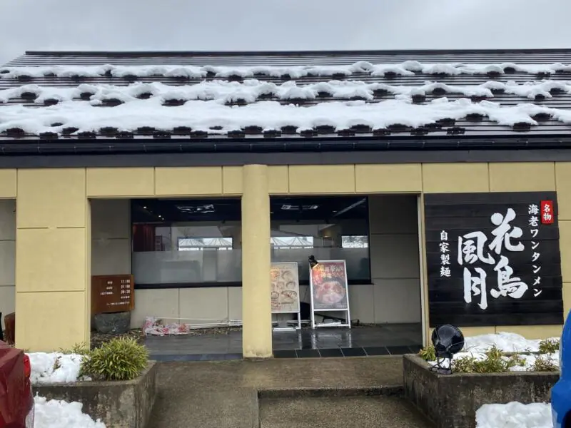 花鳥風月 鶴岡店 山形県鶴岡市朝暘町 外観