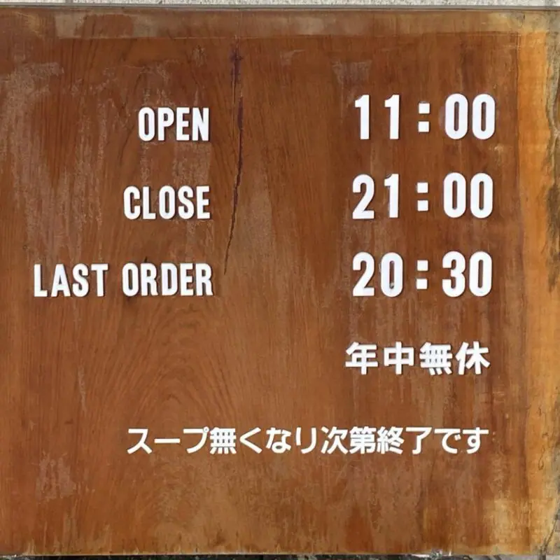 花鳥風月 鶴岡店 山形県鶴岡市朝暘町 営業時間 営業案内 定休日