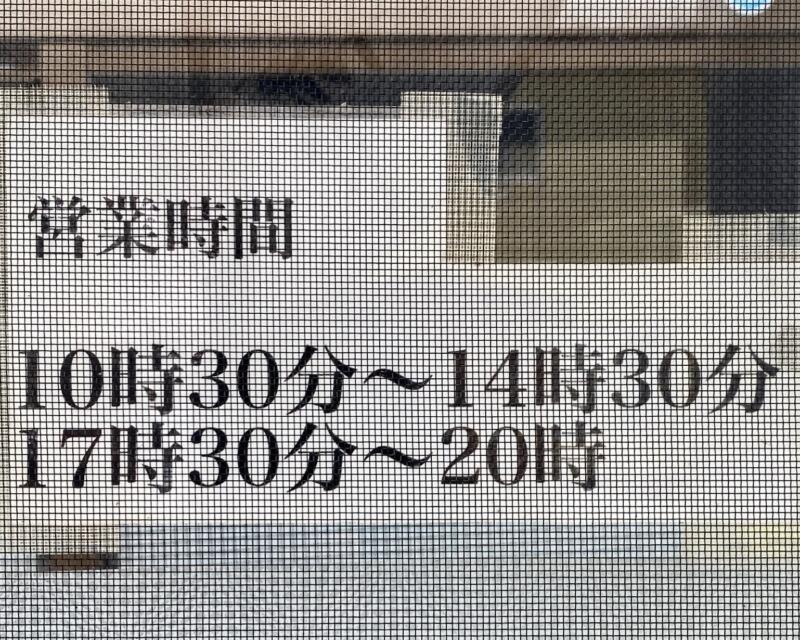 自家製麺 佐藤 秋田県大仙市大曲上栄町 営業時間 営業案内