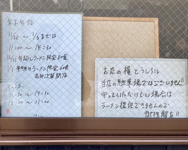 中華そばde小松 デコマツ 秋田県大仙市大曲丸の内 営業時間 営業案内