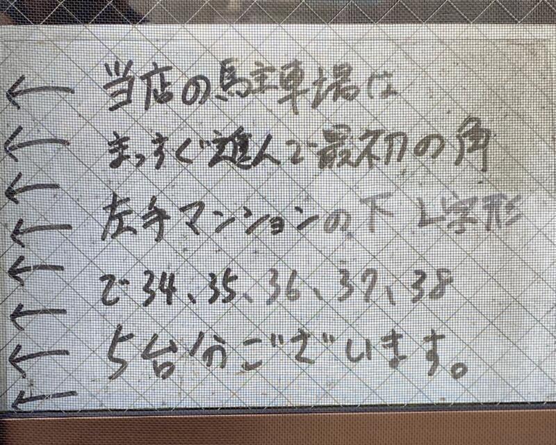 中華そばde小松 デコマツ 秋田県大仙市大曲丸の内 駐車場案内