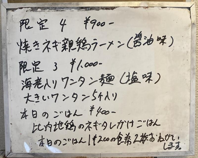 中華そばde小松 デコマツ 秋田県大仙市大曲丸の内 メニュー