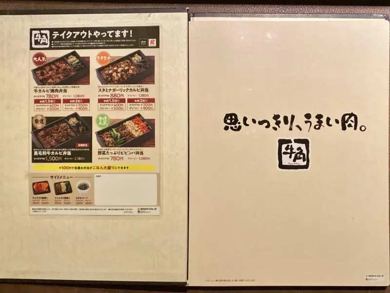 炭火焼肉﻿酒家 牛角 由利本荘店 秋田県由利本荘市一番堰 