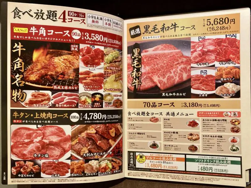 炭火焼肉﻿酒家 牛角 由利本荘店 秋田県由利本荘市一番堰 メニュー