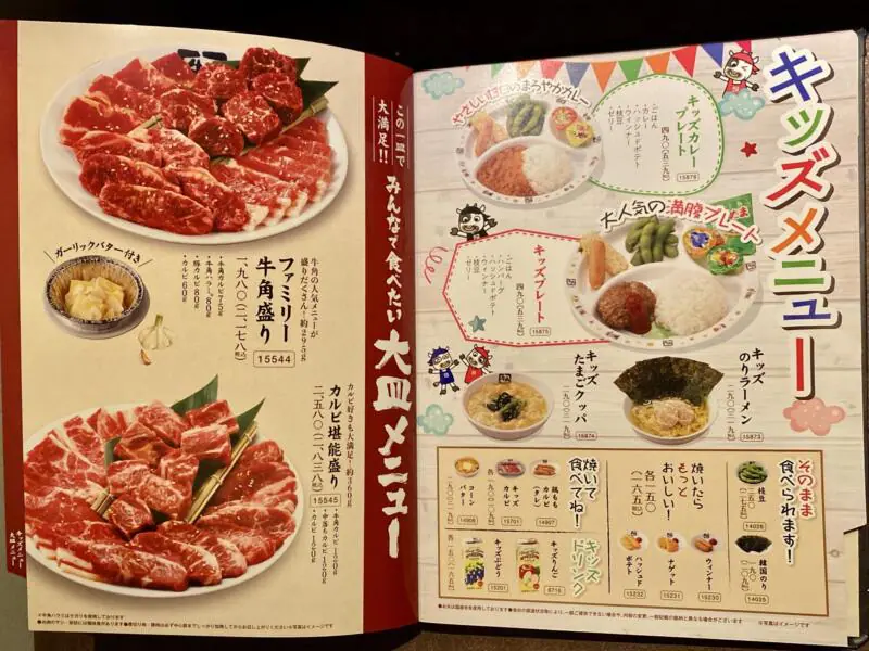 炭火焼肉﻿酒家 牛角 由利本荘店 秋田県由利本荘市一番堰 メニュー