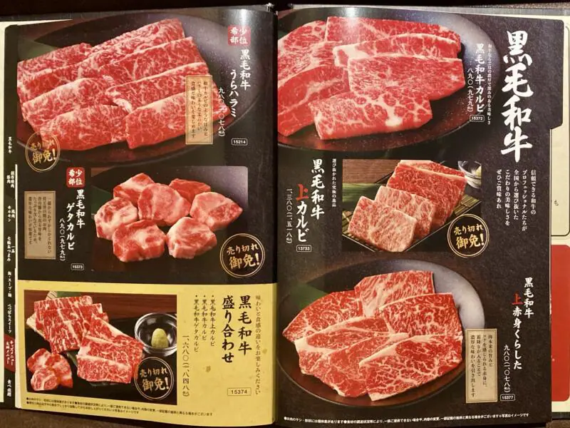 炭火焼肉﻿酒家 牛角 由利本荘店 秋田県由利本荘市一番堰 メニュー