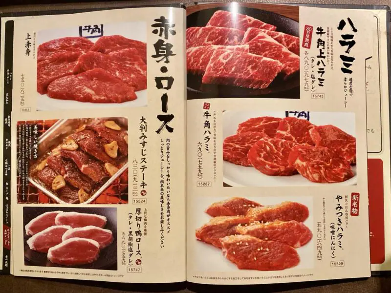 炭火焼肉﻿酒家 牛角 由利本荘店 秋田県由利本荘市一番堰 メニュー