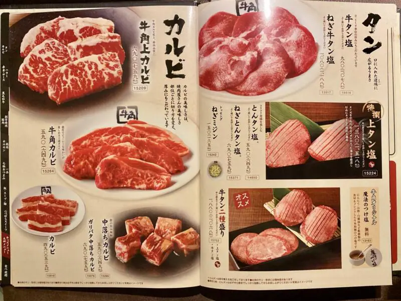 炭火焼肉﻿酒家 牛角 由利本荘店 秋田県由利本荘市一番堰 メニュー