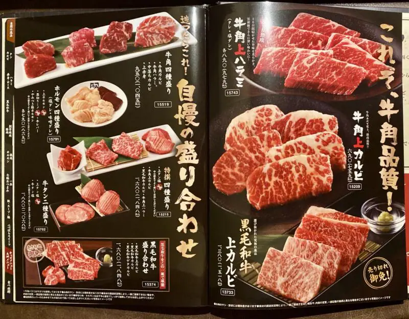 炭火焼肉﻿酒家 牛角 由利本荘店 秋田県由利本荘市一番堰 メニュー