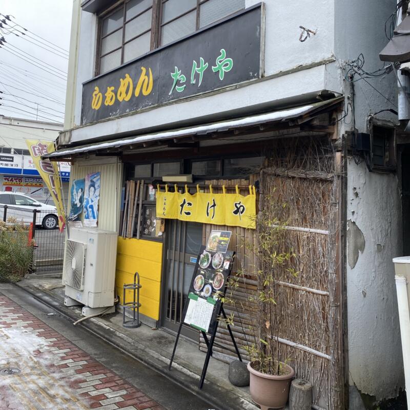 らぁめん たけや 福島県福島市早稲町 福島駅前 外観