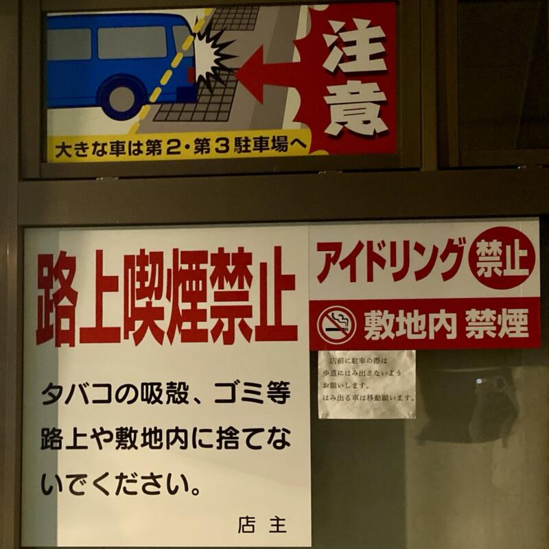 らーめん 蓮 れん 福島県福島市上名倉 駐車場案内 注意書