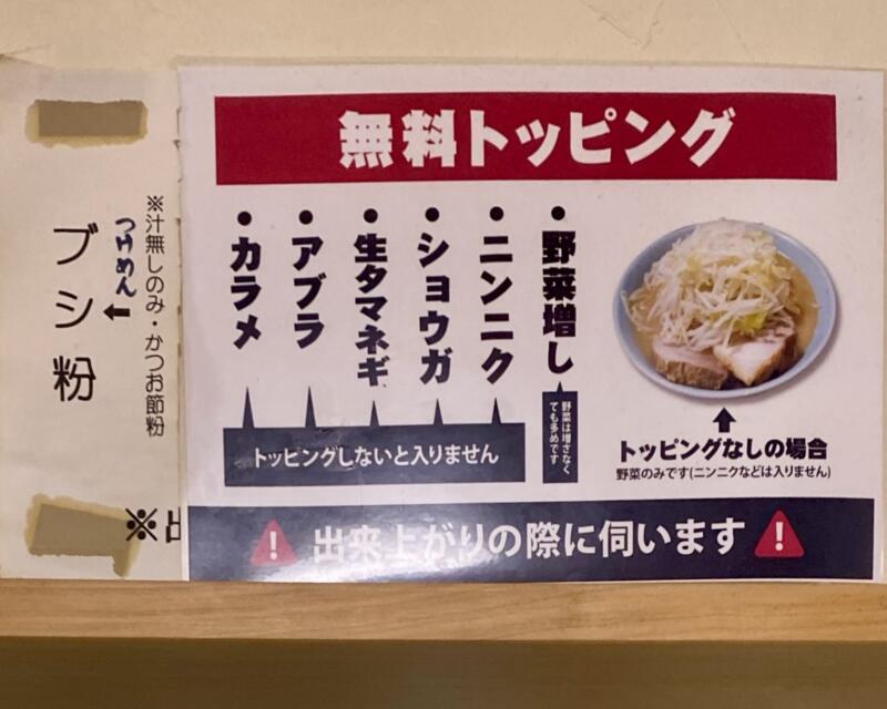 らーめん 蓮 れん 福島県福島市上名倉 メニュー 無料トッピング コール