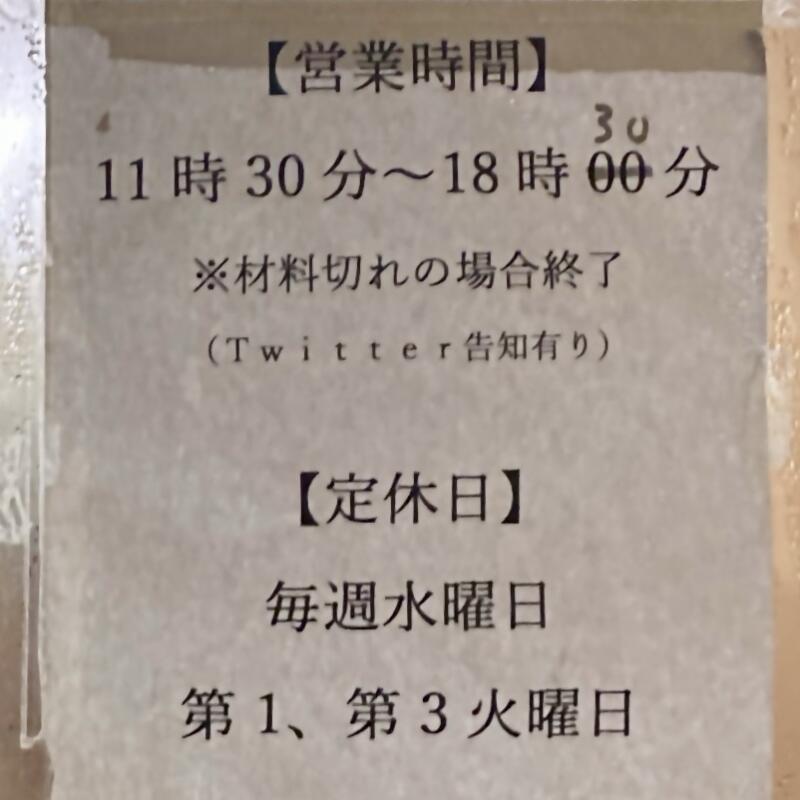 らーめん 蓮 れん 福島県福島市上名倉 営業時間 営業案内 定休日