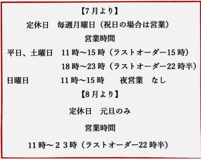 らーめん 康家 ラーメン康家 こうや 青森県青森市緑 営業時間 営業案内 定休日