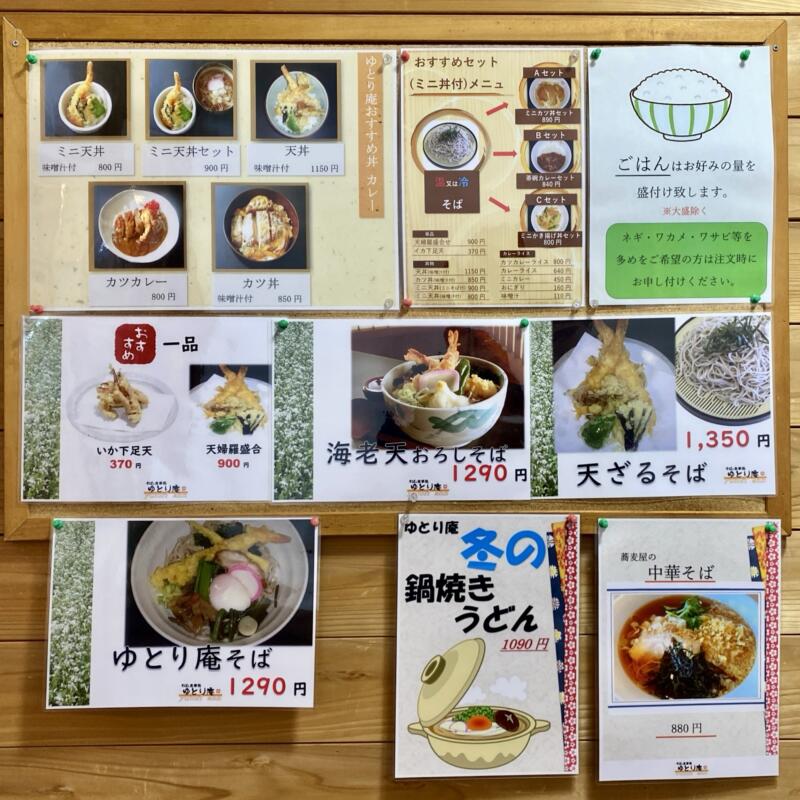 そばと食事処 ゆとり庵 秋田県秋田市上北手荒巻 秋田県ゆとり生活創造センター遊学舎内 メニュー