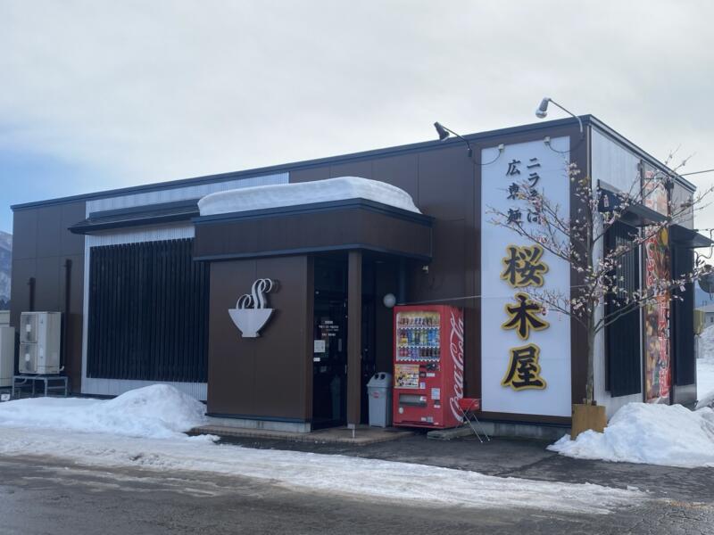 拉麺 桜木屋 花輪店﻿ 秋田県鹿角市花輪 パチンコ夢工房21鹿角店 敷地内 外観