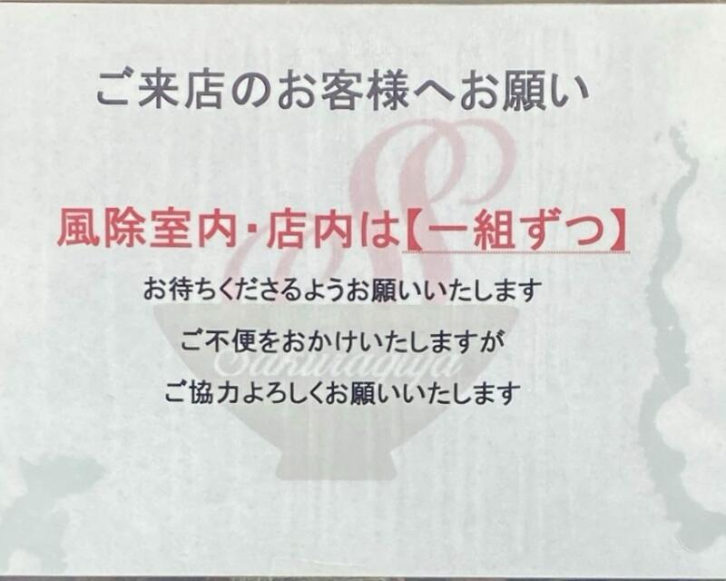 拉麺 桜木屋 花輪店﻿ 秋田県鹿角市花輪 パチンコ夢工房21鹿角店 敷地内 営業案内