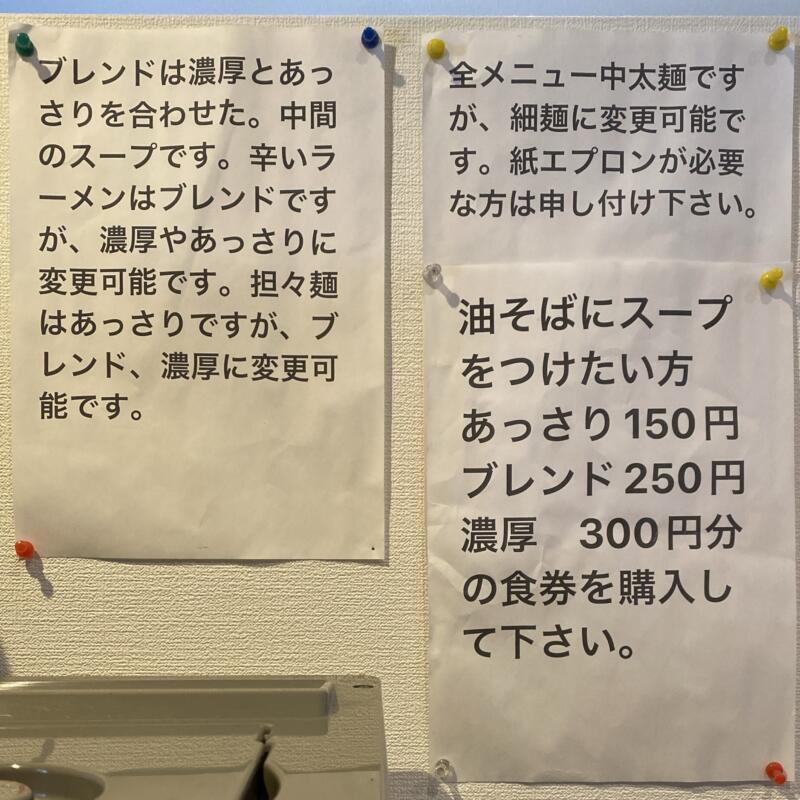 らーめん萬亀 ばんき 秋田県秋田市中通 秋田駅前 メニュー