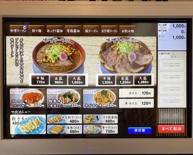 隠れ家麺屋 長太 ちょうた 新潟県胎内市塩沢 券売機 メニュー