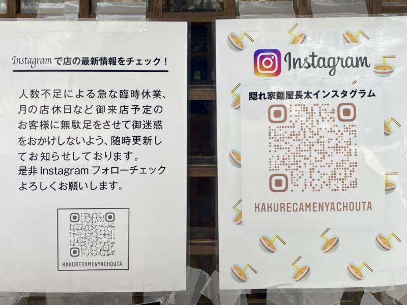 隠れ家麺屋 長太 ちょうた 新潟県胎内市塩沢 Instagram 営業案内