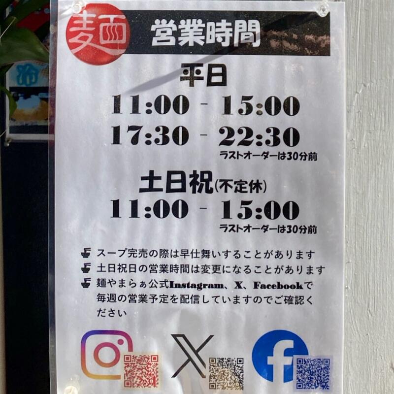 麺やまらぁ 東京都中央区日本橋人形町 人形町駅 営業時間 営業案内 定休日