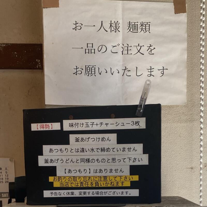 勢得 せいとく 東京都世田谷区桜丘 千歳船橋駅 メニュー