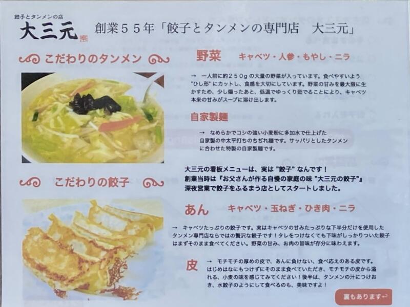 餃子とタンメンの店 大三元 福島鎌田 2号店 福島県福島市鎌田 メニュー