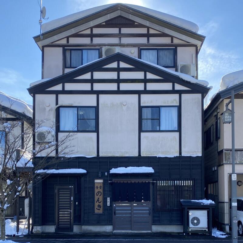 のんき食堂 秋田県仙北市角館町横町 外観