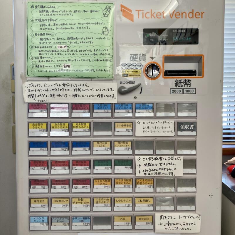 麺のご馳走 花うさぎ 秋田県仙北市角館町北野 券売機 メニュー