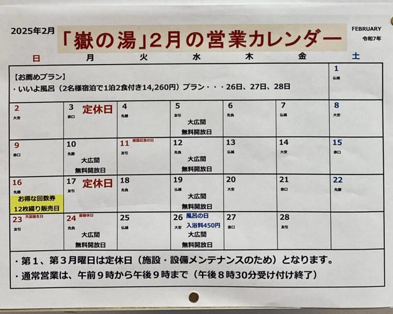 レストラン 嶽(だけ) 秋田県大仙市神宮寺 かみおか温泉 嶽の湯内 営業カレンダー 定休日