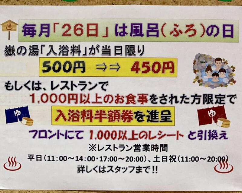 レストラン 嶽(だけ) 秋田県大仙市神宮寺 かみおか温泉 嶽の湯内 営業案内 風呂の日