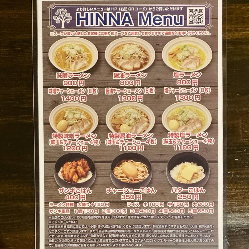 HINNA ヒンナ 食彩酒房 くりや 昼の部 二毛作営業 秋田県横手市四日町 メニュー