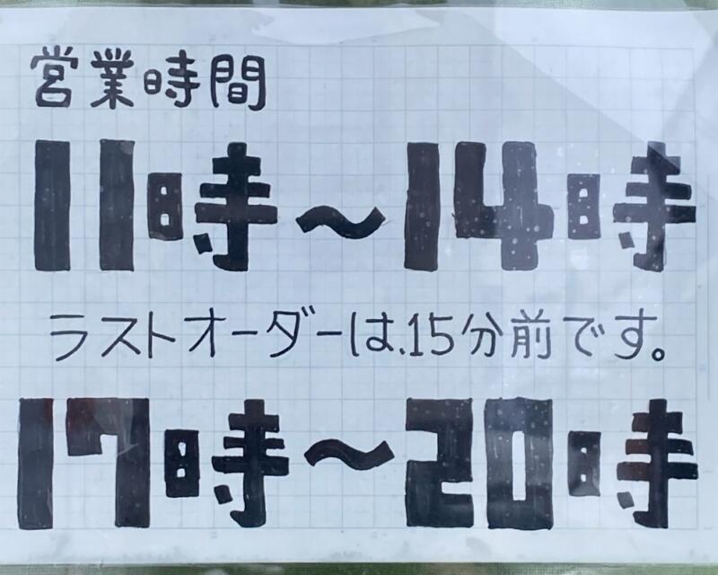 中華そば おのまつ 青森県平川市尾上栄松 営業時間 営業案内