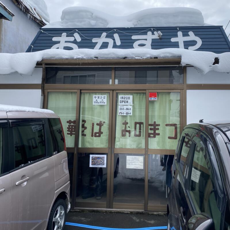 中華そば おのまつ 青森県平川市尾上栄松 外観