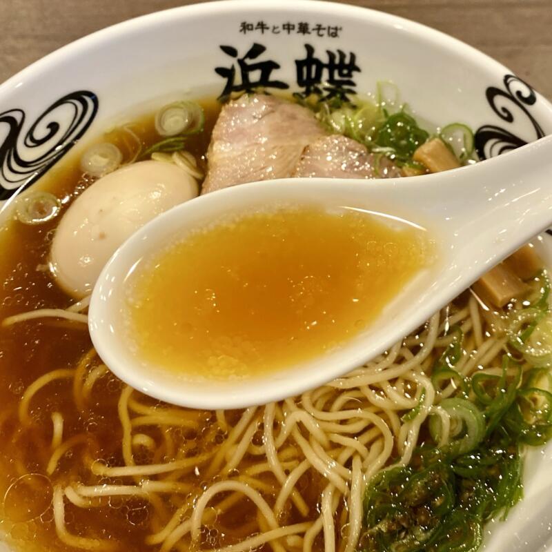 和牛と中華そば 浜蝶 はまちょう 青森県弘前市稲田 浜蝶式醤油拉麺 醤油ラーメン スープ