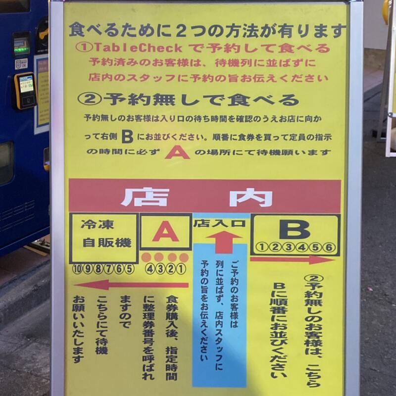 麺屋 一燈 いっとう 東京都葛飾区東新小岩 営業案内