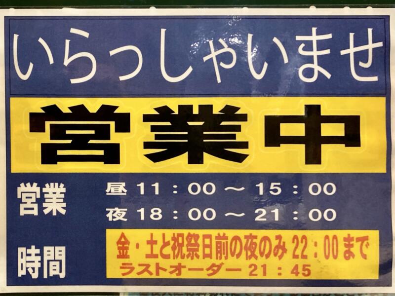 麺屋 一燈 いっとう 東京都葛飾区東新小岩 営業時間 営業案内