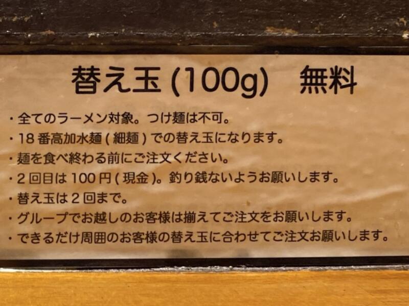 ラーメン巌哲 がんてつ 東京都新宿区西早稲田 早稲田駅 メニュー