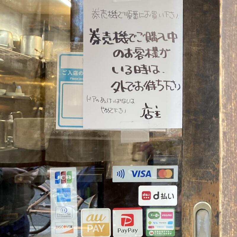 中華めん処 道頓堀 どうとんぼり 東京都板橋区成増 地下鉄成増駅 営業案内 キャッシュレス決済可能