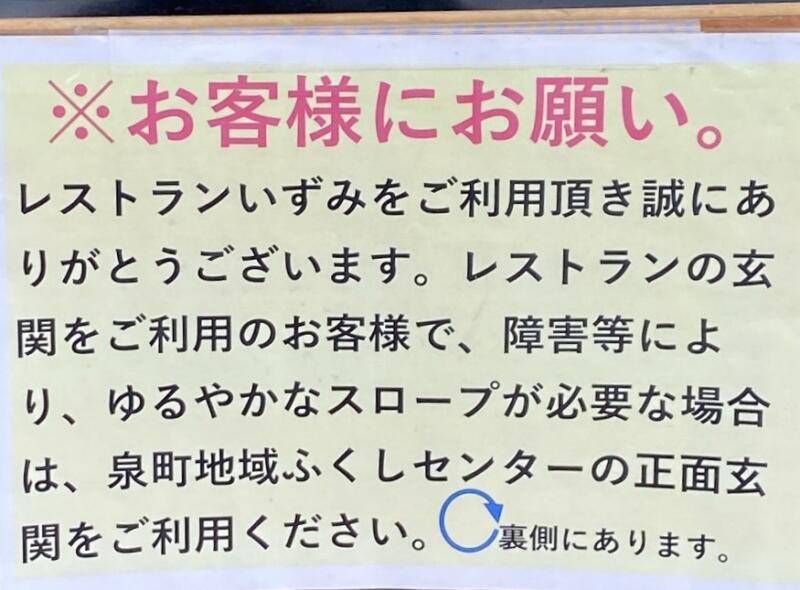 レストラン いずみ 秋田県大館市泉町 泉町地域ふくしセンター内 東大館駅前 営業案内