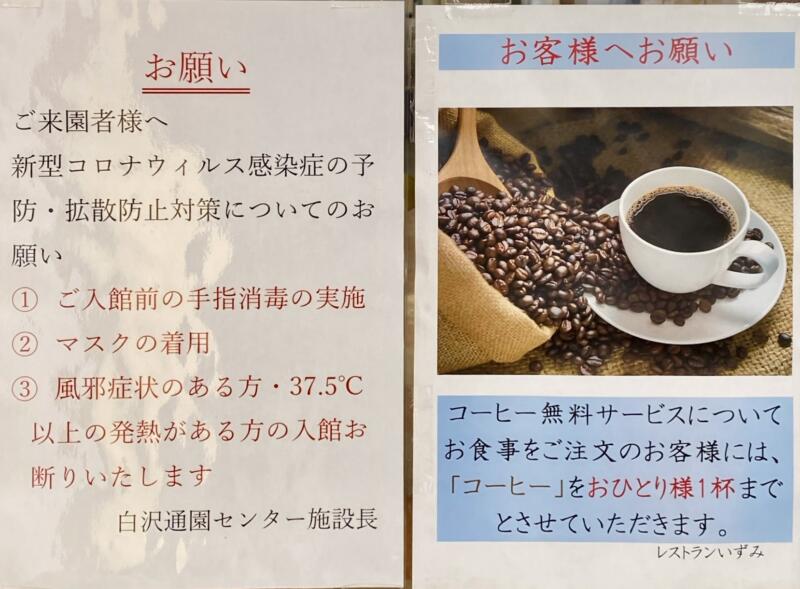 レストラン いずみ 秋田県大館市泉町 泉町地域ふくしセンター内 東大館駅前 メニュー コーヒー1杯無料