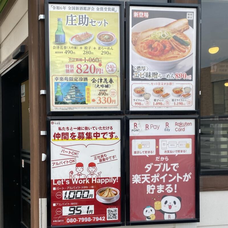 幸楽苑 大館店 秋田県大館市片山町 営業案内