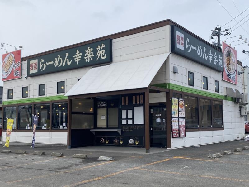 幸楽苑 大館店 秋田県大館市片山町 外観