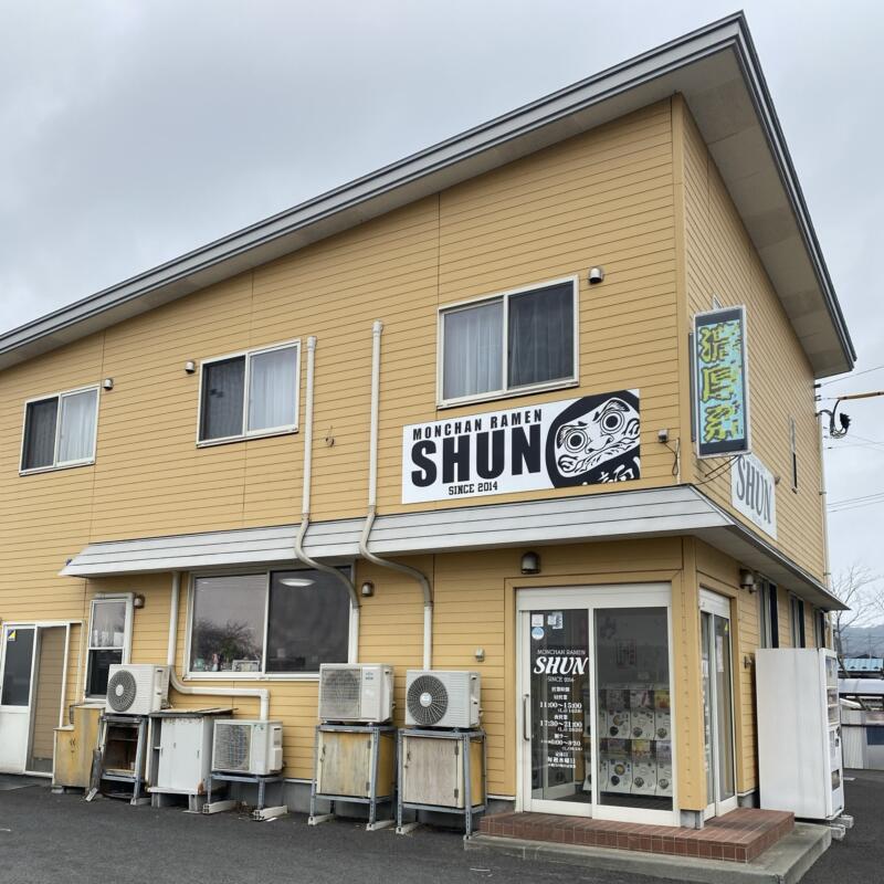 MONCHAN RAMEN SHUN もんちゃんラーメン シュン 秋田県由利本荘市川口 外観