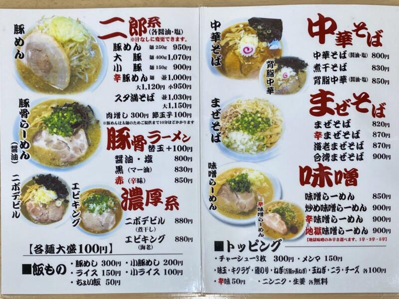 MONCHAN RAMEN SHUN もんちゃんラーメン シュン 秋田県由利本荘市川口 メニュー