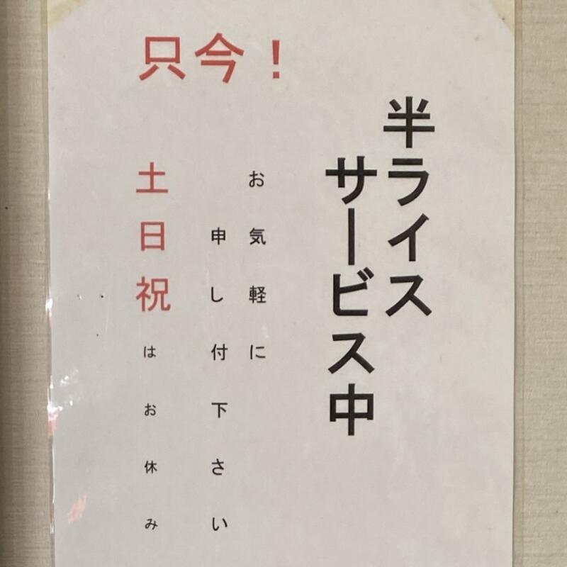 ラーメンと餃子の店 桃花苑 とうかえん 山形県飽海郡遊佐町遊佐 遊佐駅前 メニュー