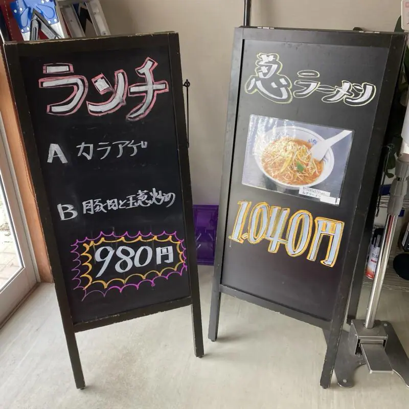 ラーメンと餃子の店 桃花苑 とうかえん 山形県飽海郡遊佐町遊佐 遊佐駅前 メニュー看板