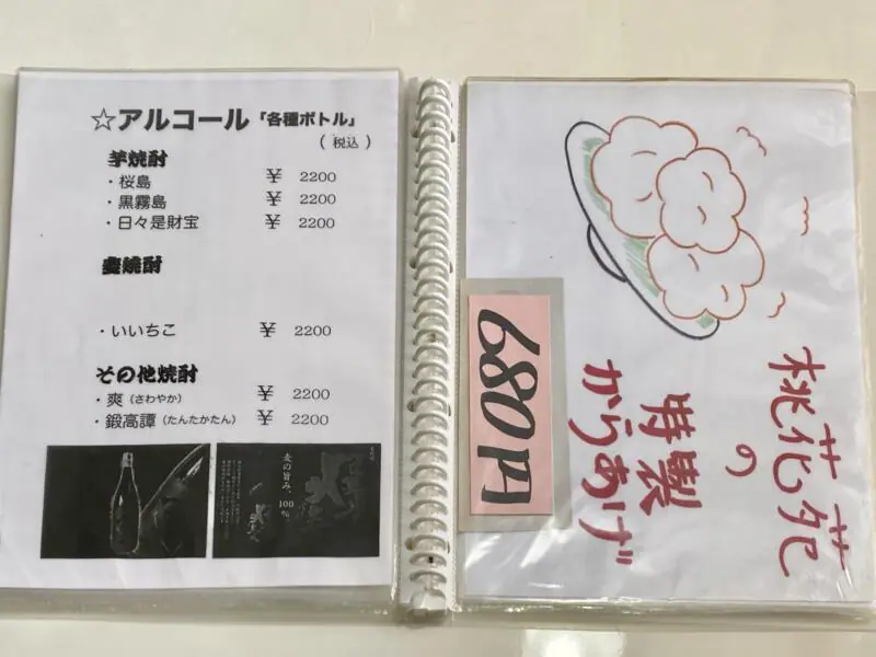 ラーメンと餃子の店 桃花苑 とうかえん 山形県飽海郡遊佐町遊佐 遊佐駅前 メニュー