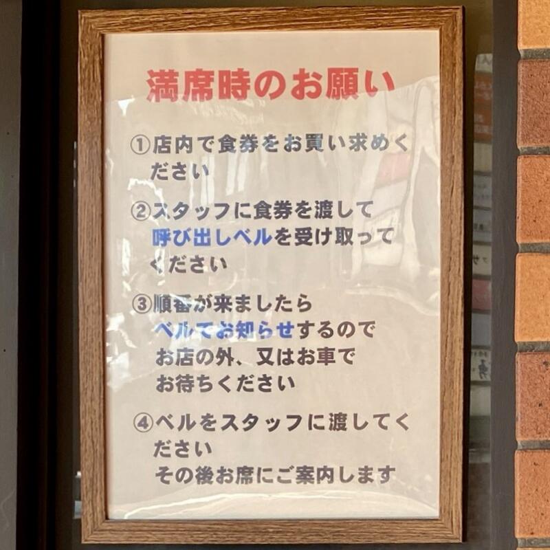 麺の朧 おぼろ 秋田県秋田市高陽幸町 満席時 営業案内